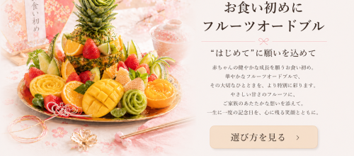 結婚内祝いにフルーツギフトが選ばれる理由｜上品さと安心感を両立する贈り物 (88).png