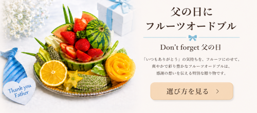 結婚内祝いにフルーツギフトが選ばれる理由｜上品さと安心感を両立する贈り物 (94).png