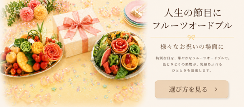 結婚内祝いにフルーツギフトが選ばれる理由｜上品さと安心感を両立する贈り物 (98).png