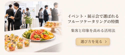 結婚内祝いにフルーツギフトが選ばれる理由｜上品さと安心感を両立する贈り物 (22).png