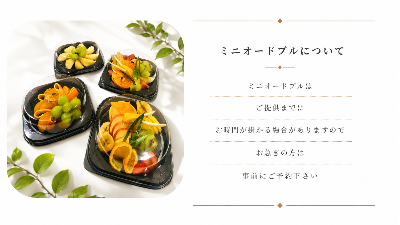 テイクアウト (33).png
