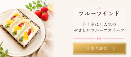 結婚内祝いにフルーツギフトが選ばれる理由｜上品さと安心感を両立する贈り物 (28).png