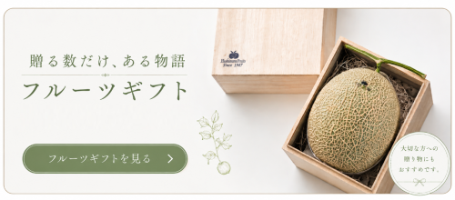 結婚内祝いにフルーツギフトが選ばれる理由｜上品さと安心感を両立する贈り物 (99).png