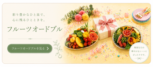 結婚内祝いにフルーツギフトが選ばれる理由｜上品さと安心感を両立する贈り物 - 2026-05-12T170504.153.png