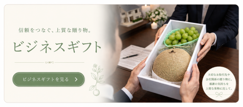 結婚内祝いにフルーツギフトが選ばれる理由｜上品さと安心感を両立する贈り物 - 2026-05-12T170415.938.png