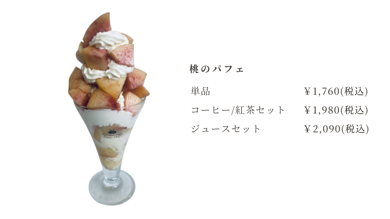 桃のメニュー.png