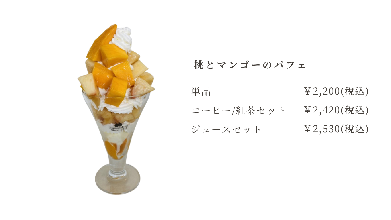 桃のメニュー (2).png