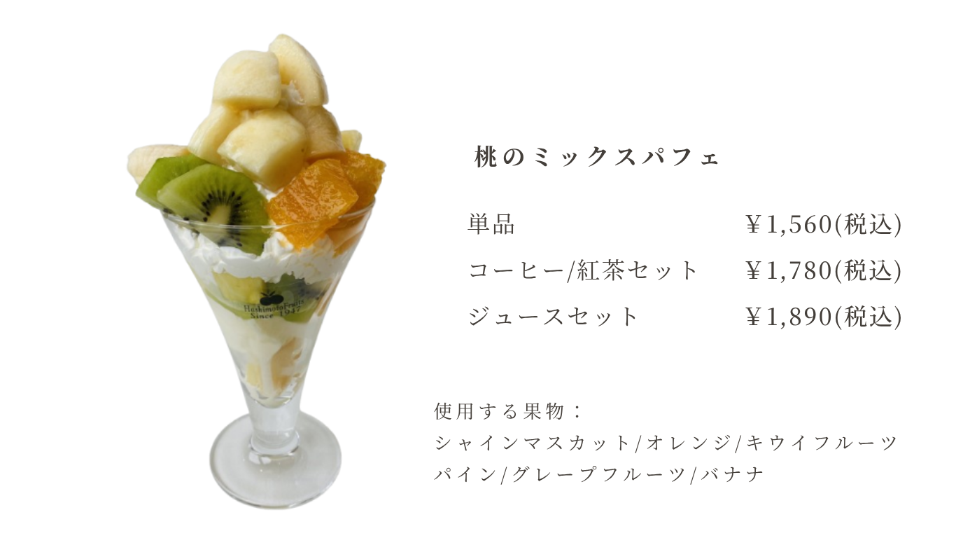 桃のメニュー (3).png
