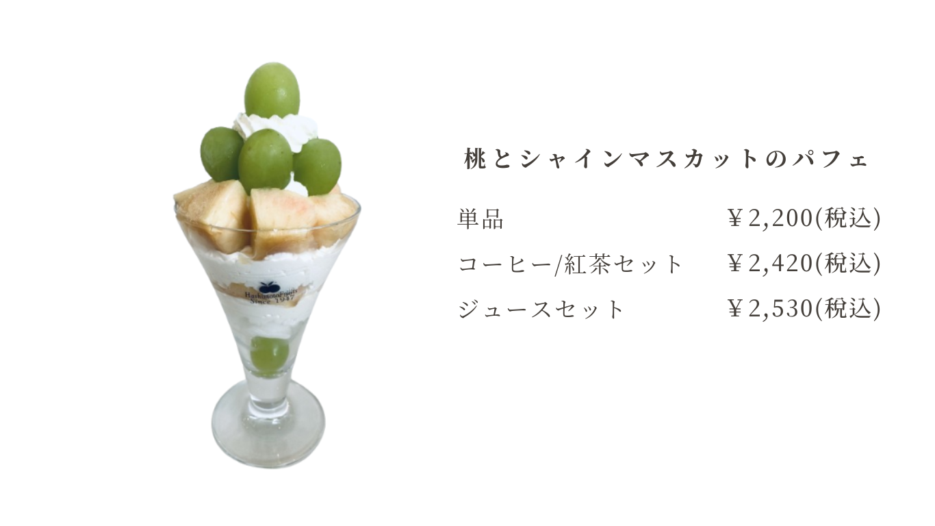 桃のメニュー (1).png