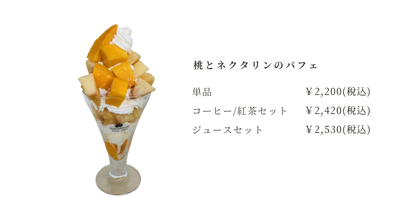 桃のメニュー (6).png