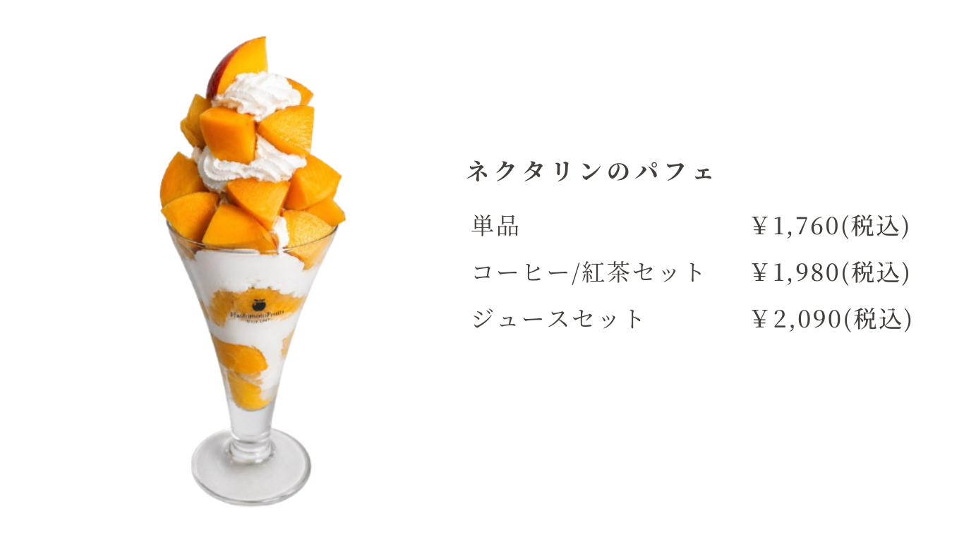 桃のメニュー (7).png