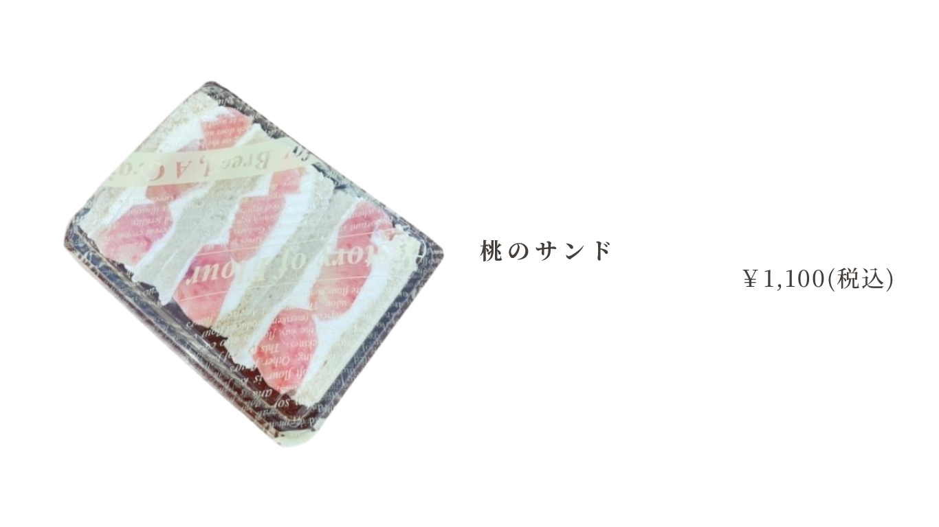 桃のメニュー (9).png