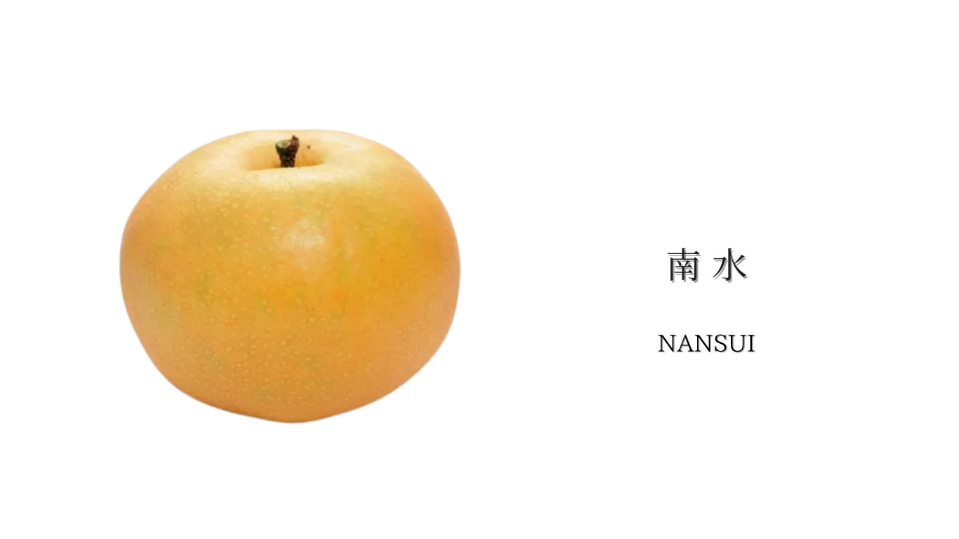 南水