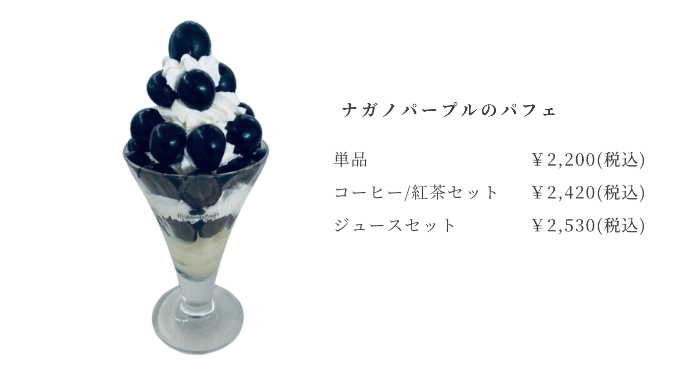 シャインマスカットのメニューのコピー (5).png