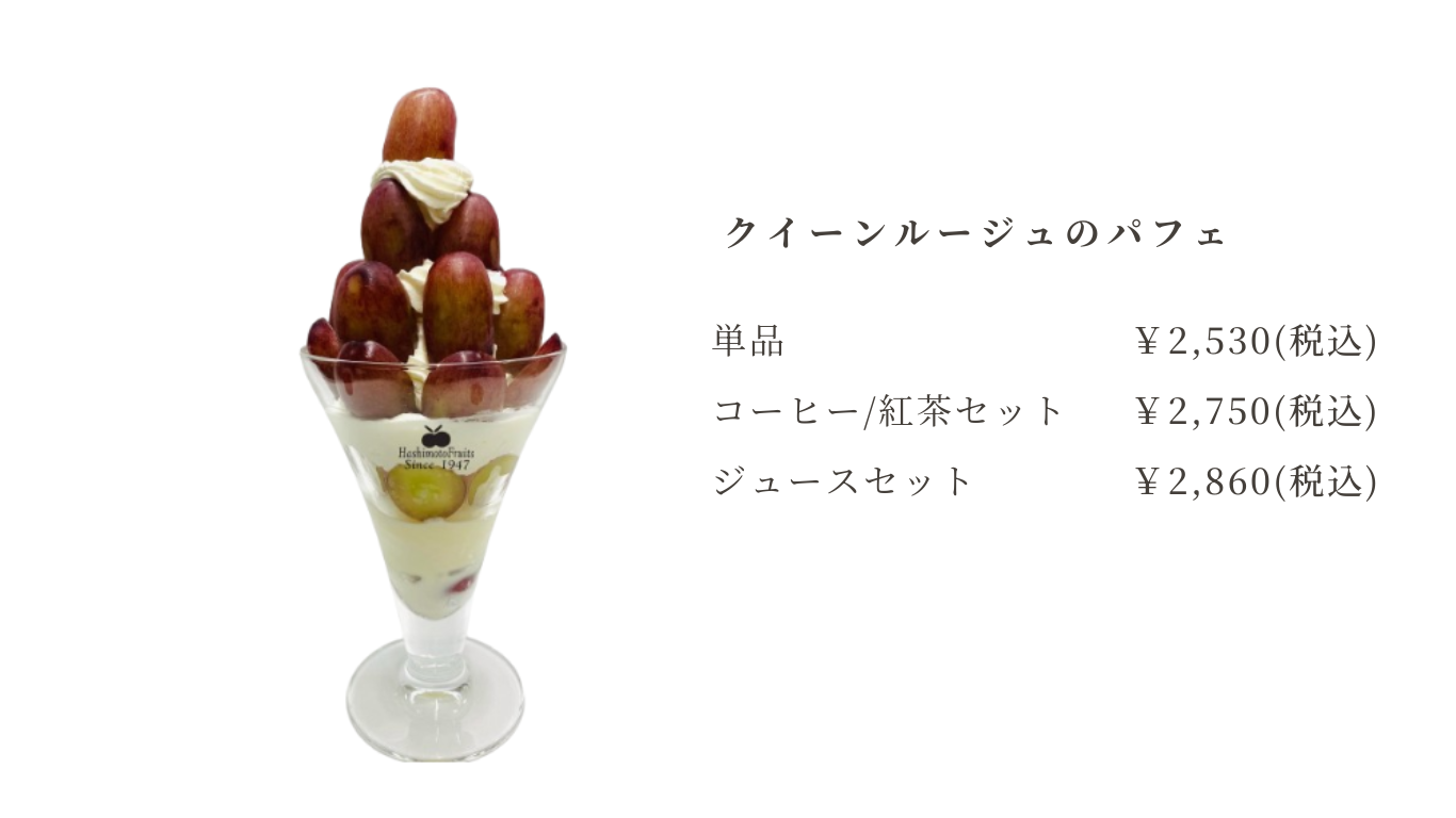 シャインマスカットのメニューのコピー (12).png