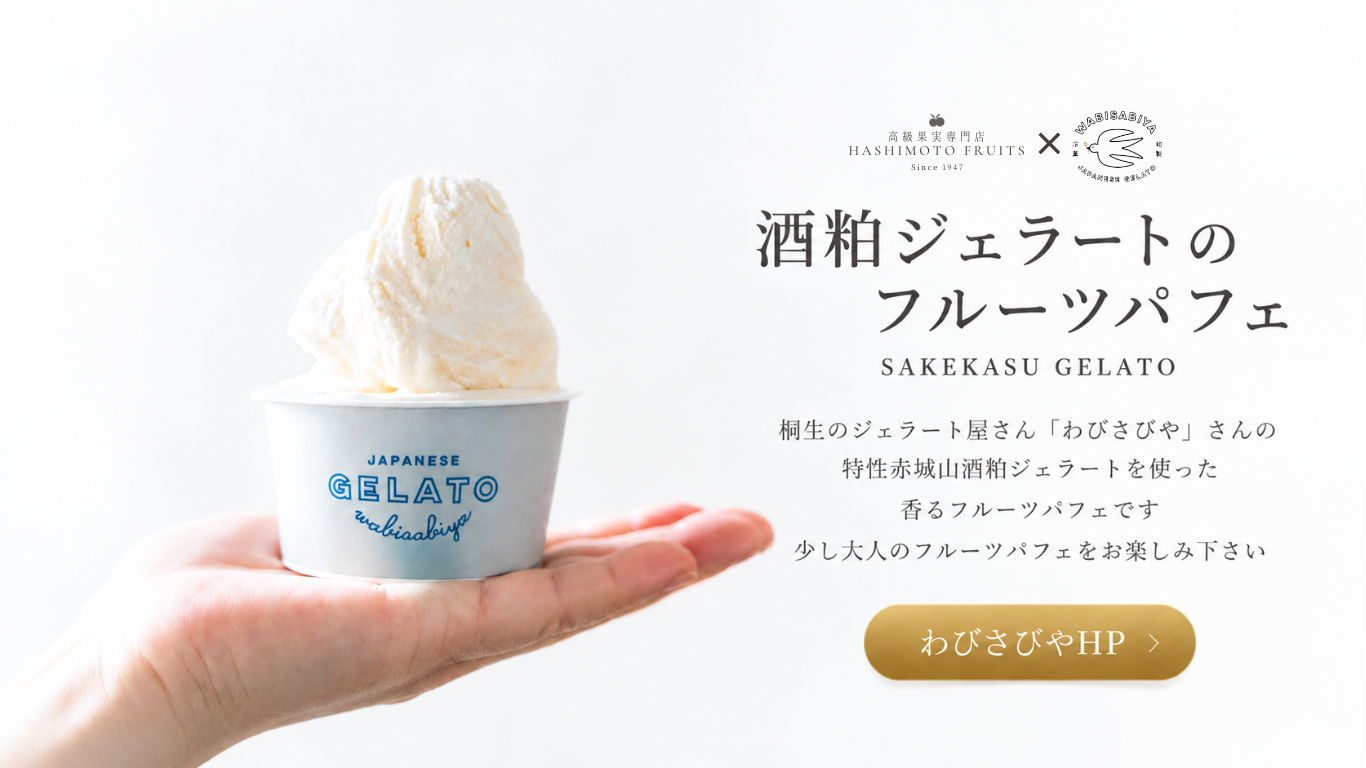酒粕ジェラート (2).png