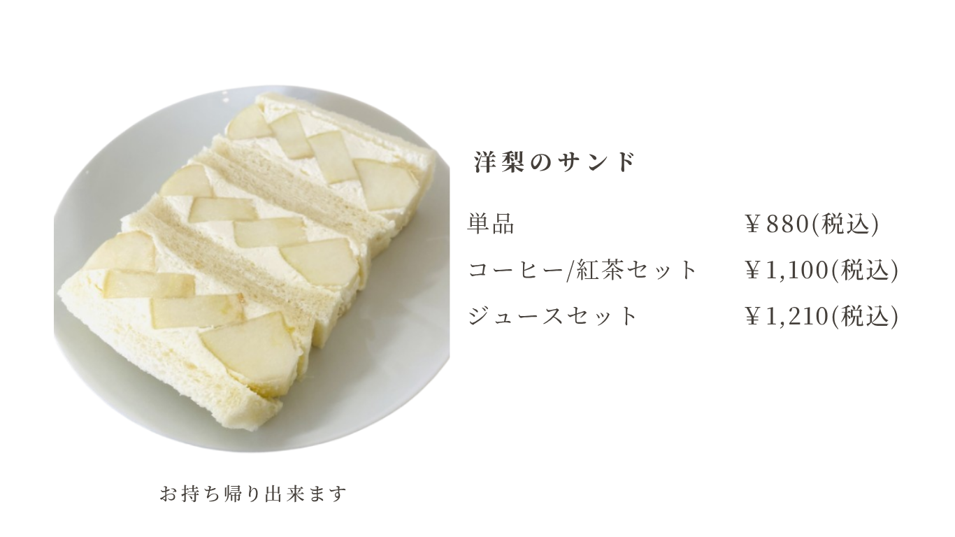 ラフランスのメニュー (8).png