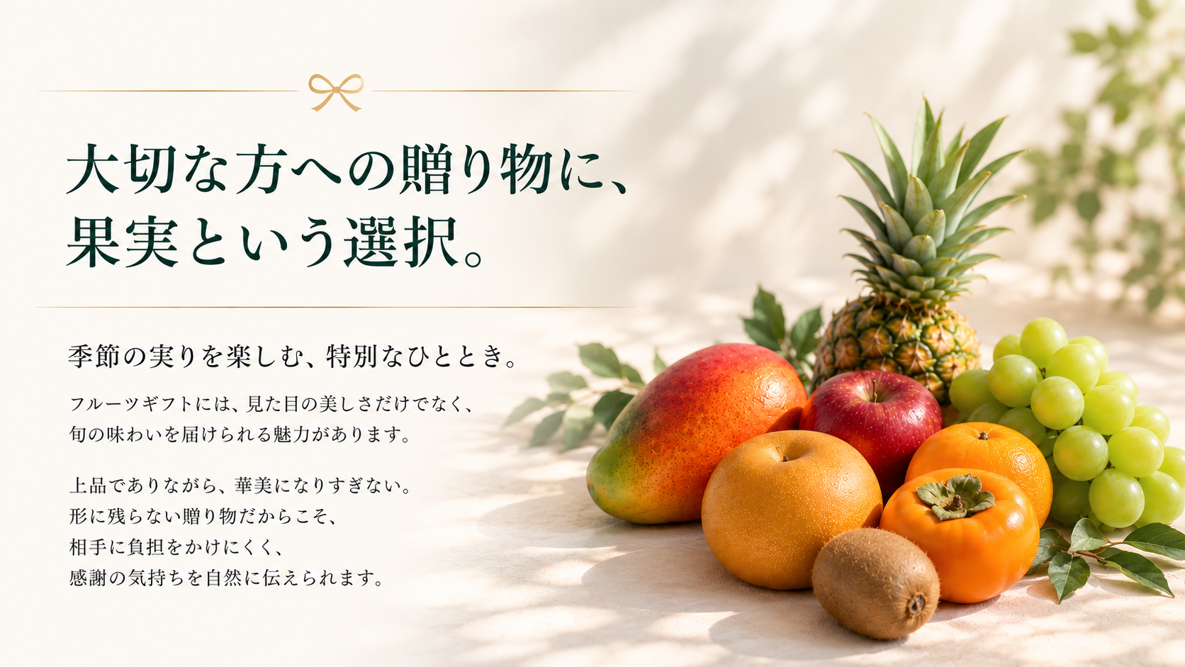 お歳暮に果物を贈る理由。感謝の気持ちを伝える上質なフルーツギフト