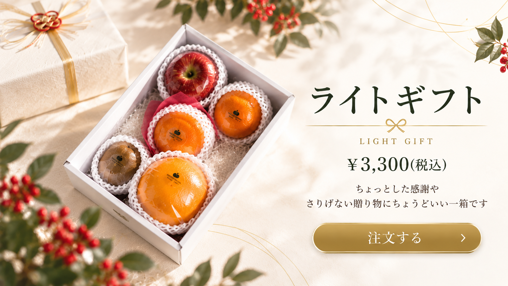 セレクトギフト 11,000円（税込）。大切な方へのお歳暮におすすめの上質な果物詰め合わせ