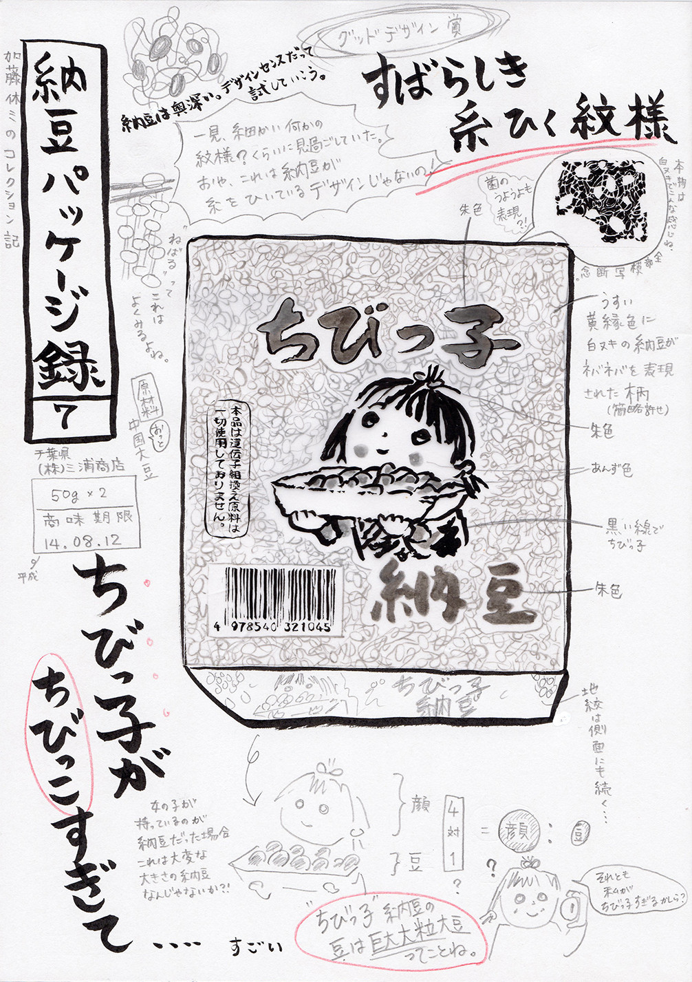 natto06.jpg