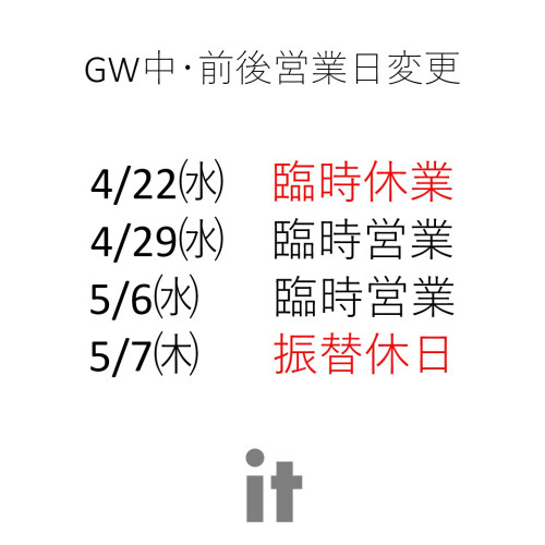 GW営業日変更.jpg