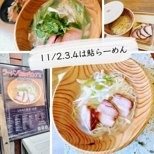 11/2.3.4は鮎らーめん