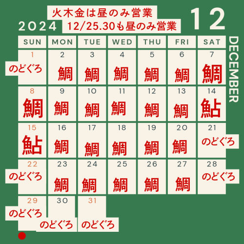 グリーン　アイボリー　シンプル　2024年　12月　カレンダー　スケジュール　Instagram投稿_20241117_125010_0000.png