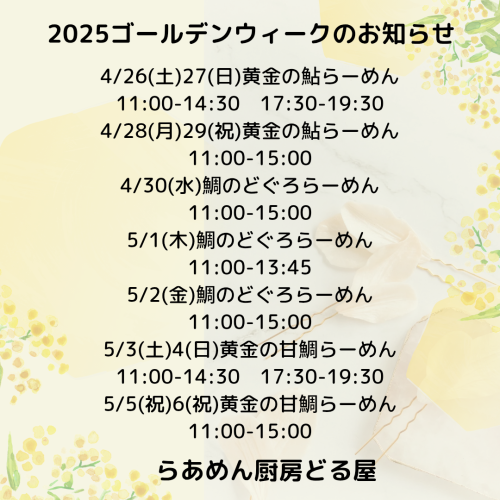 2025ゴールデンウィークのお知らせ_20250420_134921_0000.png