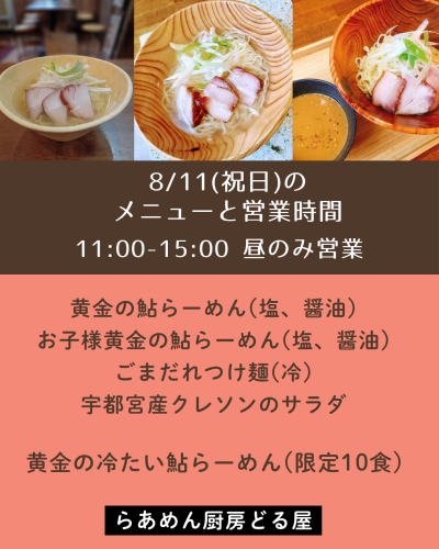 8_9(土)のメニューと営業時間のコピー_20250808_160715_0000.png