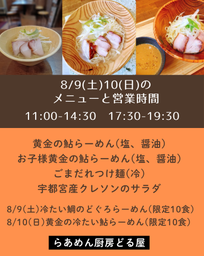 8_9(土)のメニューと営業時間_20250808_160401_0000.png