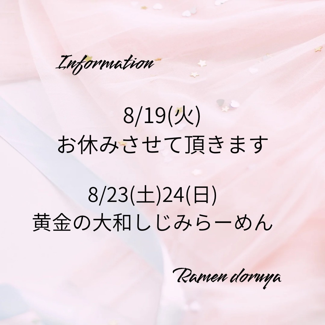 8/19(火)お休みのお知らせ