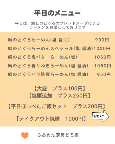 インスタ鯛のどぐろらーめんメニュー平日のコピーのコピーのコピー_20250910_161748_0000.png