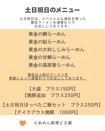 インスタ鯛のどぐろらーめんメニュー平日のコピーのコピーのコピーのコピー_20250910_165730_0000.png