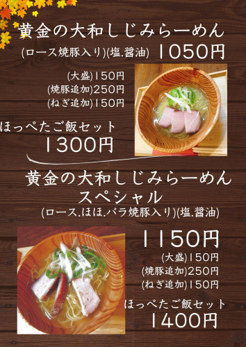 秋 鮎らーめんのコピー_20251010_174452_0000.jpg