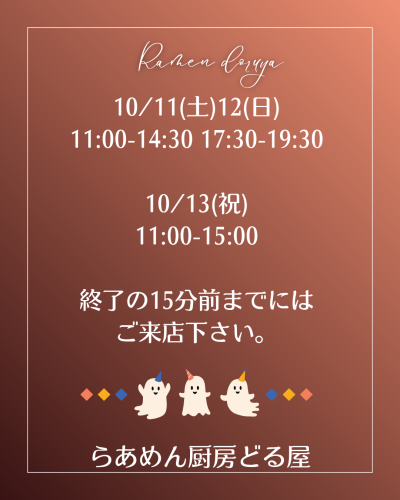 黄金の大和しじみらーめんのコピー_20251010_183538_0000.png