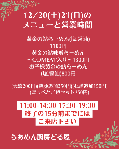 黄金の らーめん_20251219_172344_0001.png