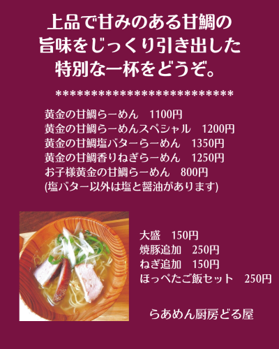 黄金の らーめん_20251226_163055_0001.png