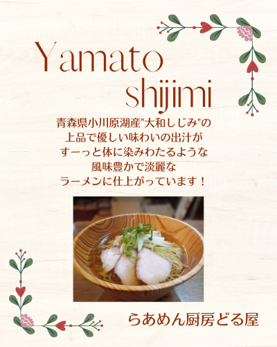 Yamato shijimiのコピー_20260129_204432_0000.png