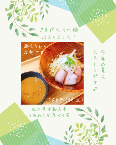5/16(土)17(日)は黄金の鯛らーめん