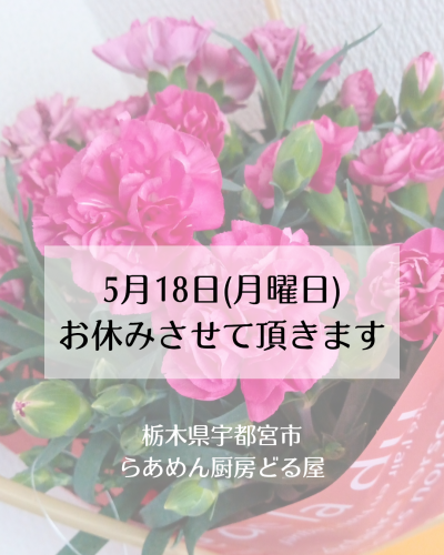 5月18日(月曜日)_20260517_132511_0000.png