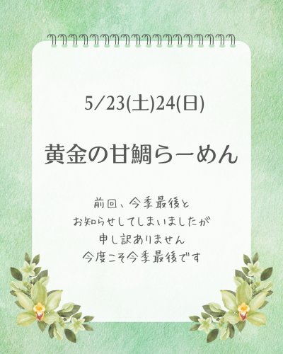5_23(土)24(日)_20260518_120514_0000.png