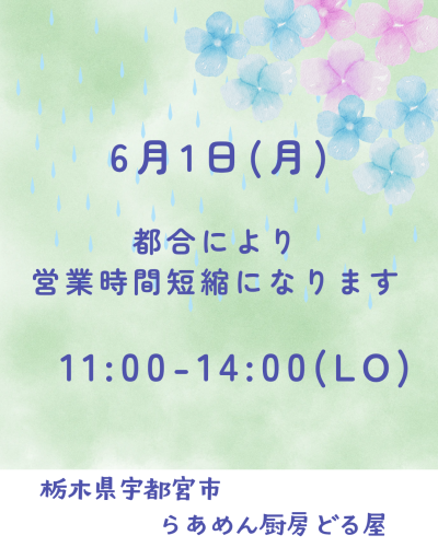 らあめん厨房どる屋_20260531_211446_0000.png