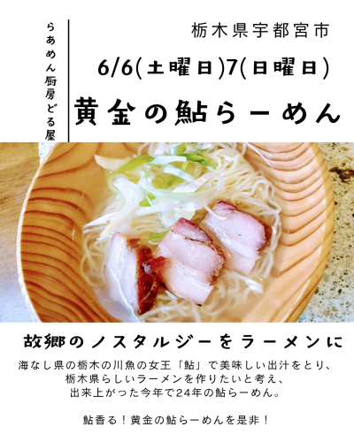 らあめん厨房どる屋_20260602_071259_0000.png