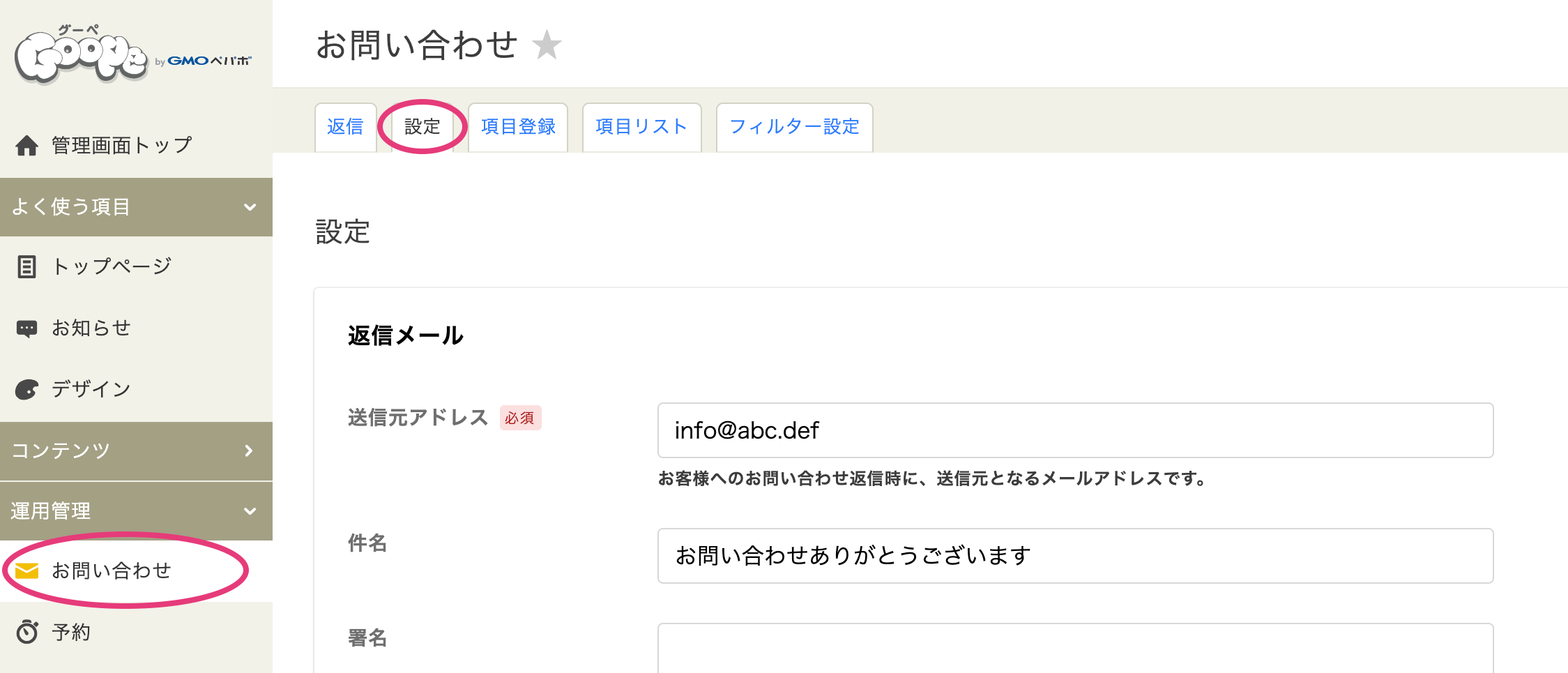 機能改善】お問い合わせフォームに任意の文章が表示できるようになりました - ホームページ作成・ホームページ制作サービス「グーペ」