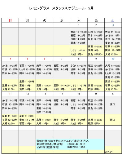 シフト表編集　最新_page-0001.jpg
