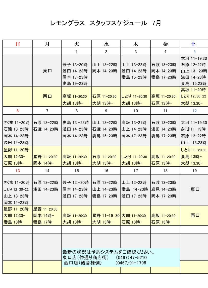 7月前半スタッフスケジュール