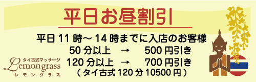 平日お昼割引