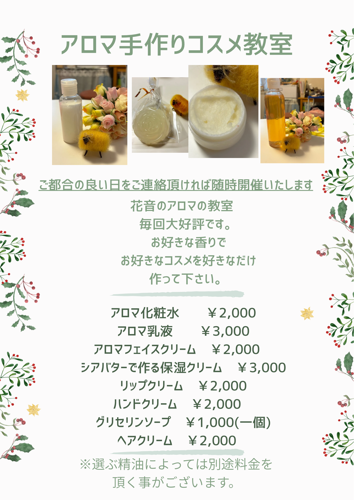 アロマで手作りコスメ教室