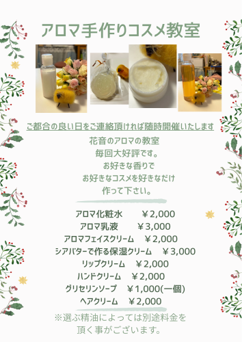 アロマで手作りコスメ教室