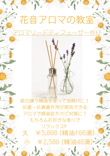 花音アロマの教室.png